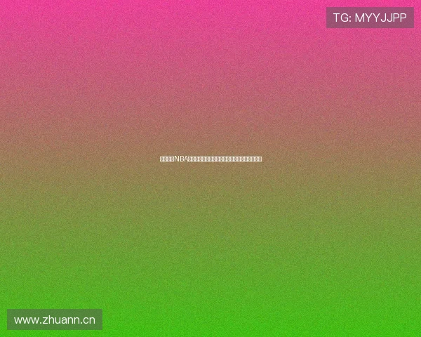 免费观看NBA精彩赛事直播平台，畅享高清比赛直播全程跟踪